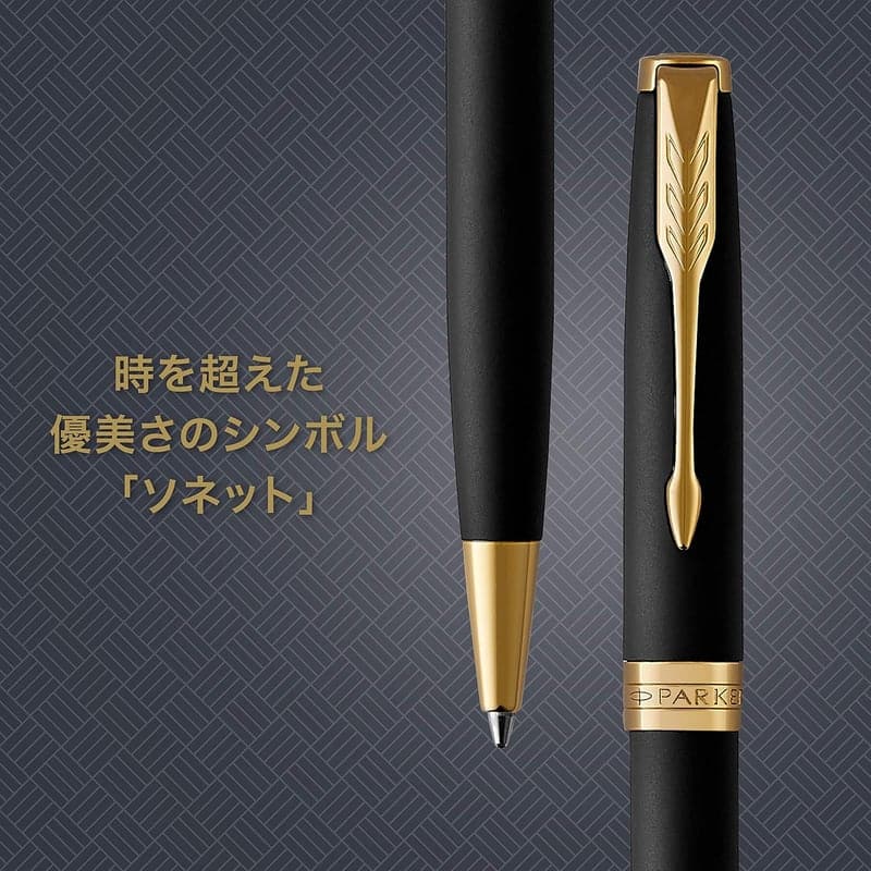 パーカー ソネット 油性ボールペン マットブラックGT 正規輸入品
