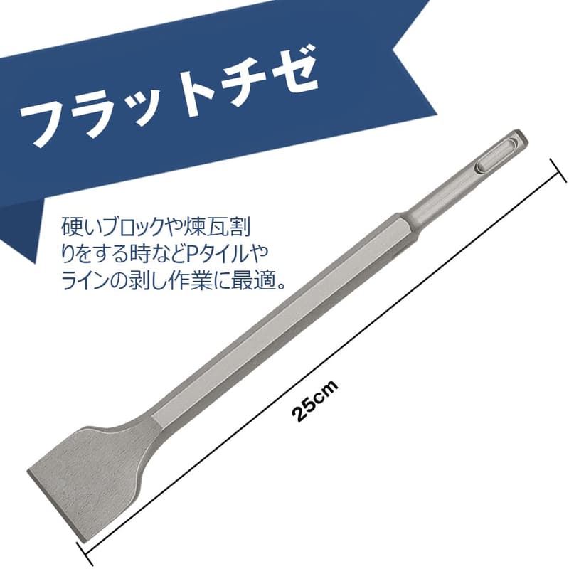 電動ハンマー用 SDSプラスチゼル 3本セット コンクリート用 DIY工具