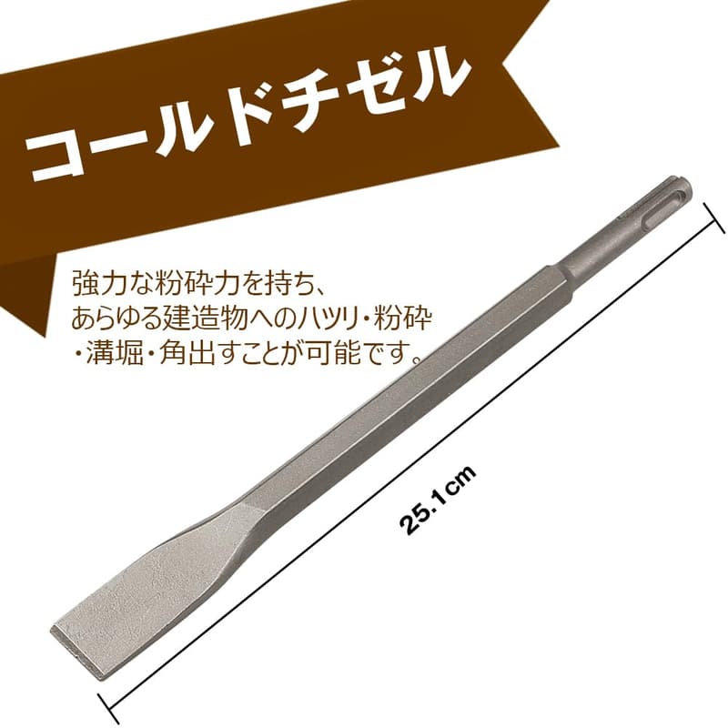 電動ハンマー用 SDSプラスチゼル 3本セット コンクリート用 DIY工具