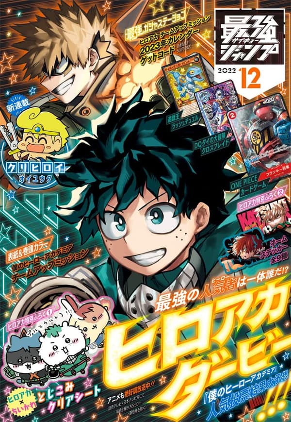 最強ジャンプ 2022年12月号 - マンガ・アニメ特集