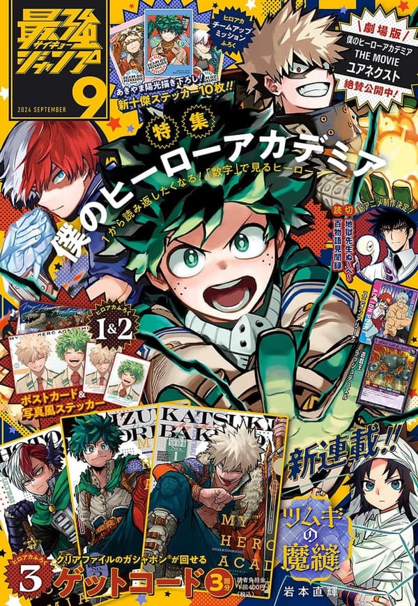 最強ジャンプ 2024年9月号 - 人気漫画が盛りだくさん！