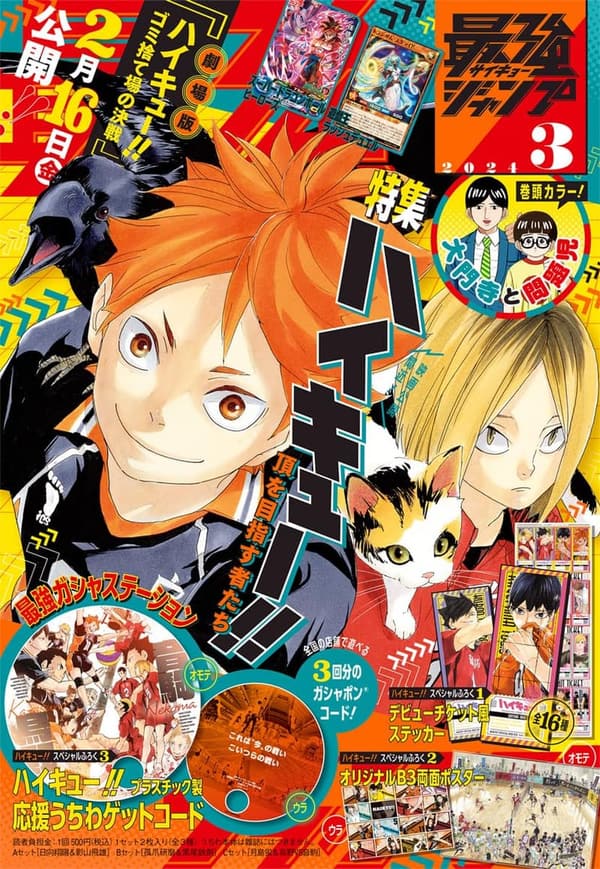 最強ジャンプ 2024年3月号 - 人気漫画と特集記事満載