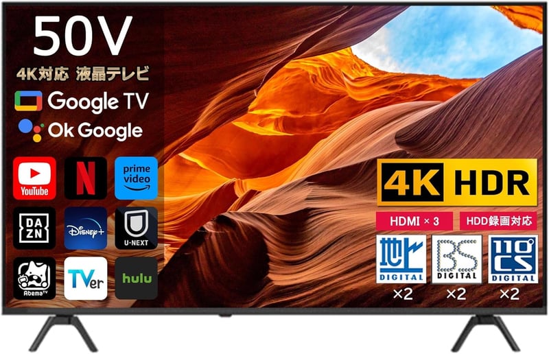 50インチ 4Kスマートテレビ ダブルチューナー搭載 HDR10対応 Googleアシスタント搭載