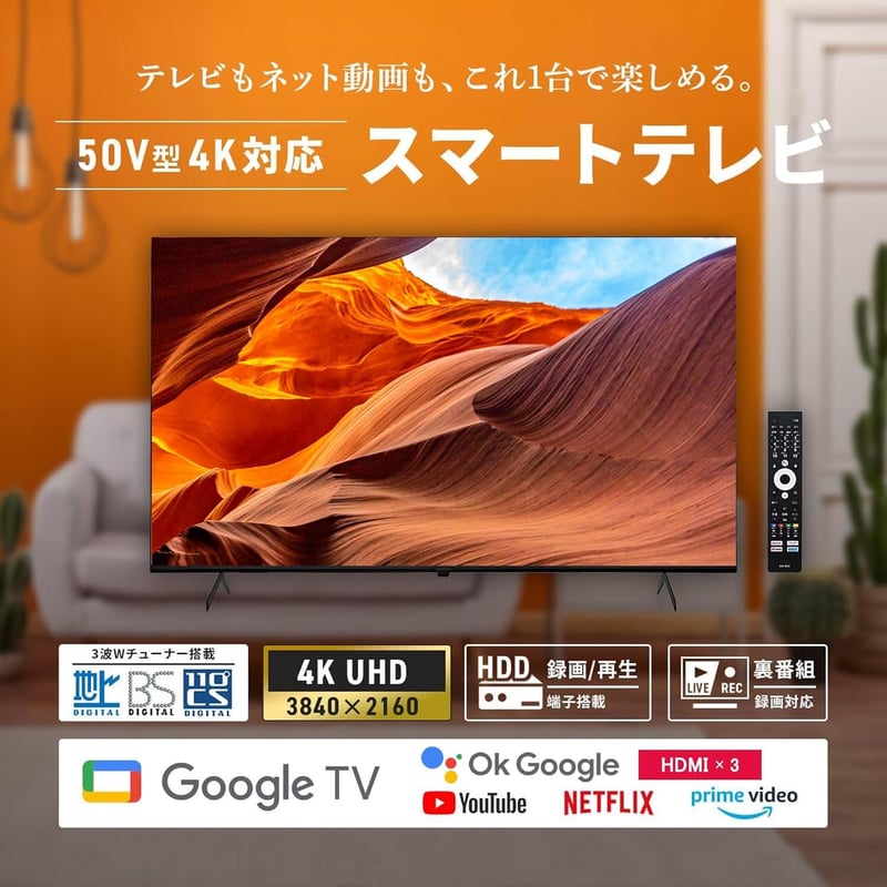 50インチ 4Kスマートテレビ ダブルチューナー搭載 HDR10対応 Googleアシスタント搭載