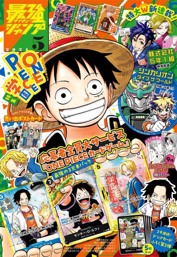 最強ジャンプ 2024年5月号【マンガ・アニメ特集】