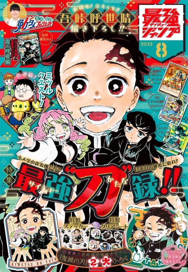 2023年8月号 最強ジャンプ
