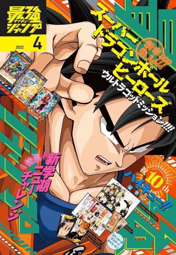 最強ジャンプ 2022年4月号（漫画雑誌）