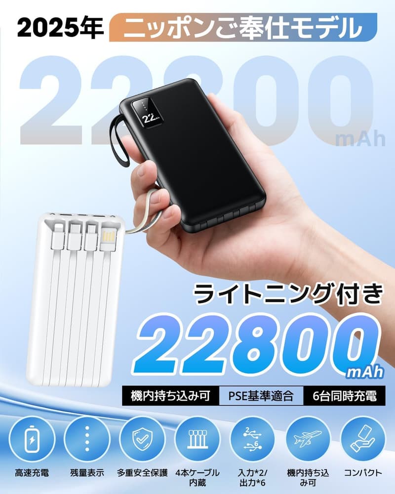 22800mAh 大容量モバイルバッテリー 急速充電タイプC付き 軽量・薄型・5台同時充電可 旅行・アウトドア向け