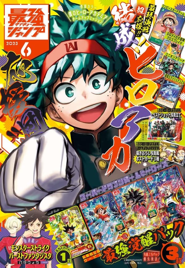 2023年6月号 最強ジャンプ