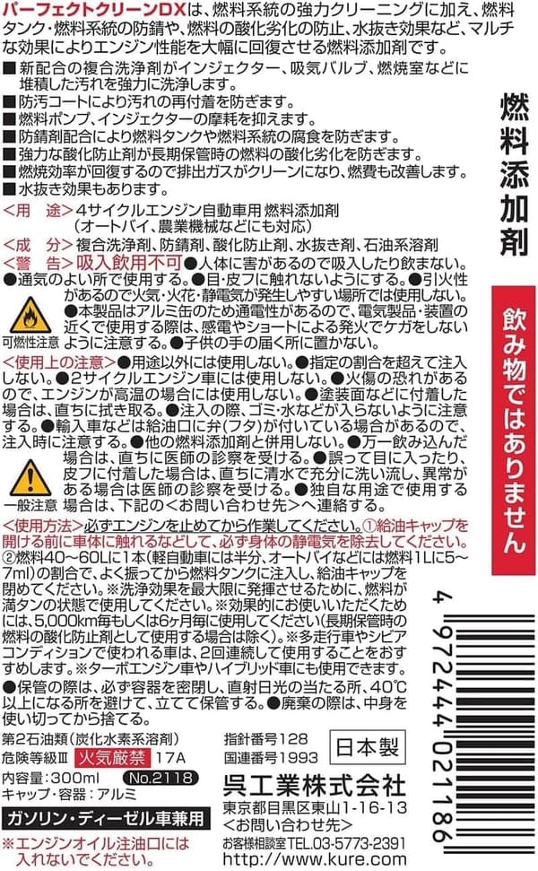 KURE フュエルシステム パーフェクトクリーンDX 燃料添加剤 300ml ガソリン・ディーゼル兼用