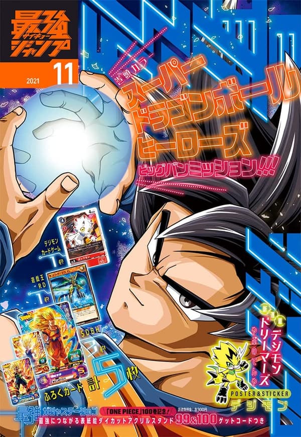 最強ジャンプ 2021年11月号（特集：人気漫画）