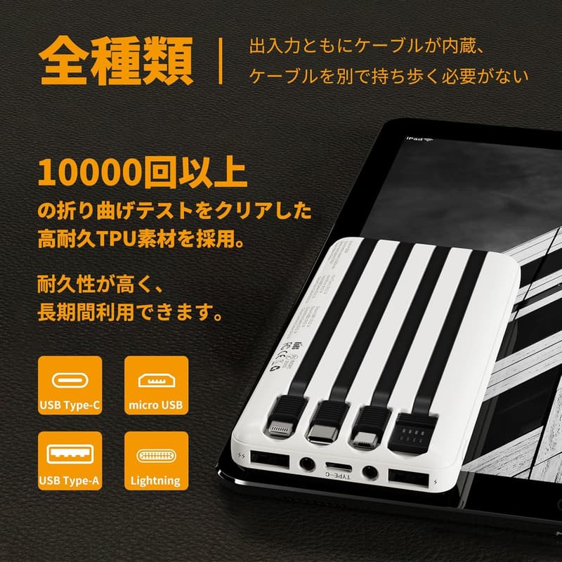 大容量20000mAhモバイルバッテリー 携帯充電器 4本ケーブル内蔵 軽量 コンパクト スマホ対応 PSE認証