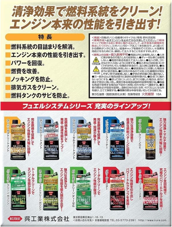 フュエルシステム ガストリートメント 燃料添加剤 236ml×2本パック