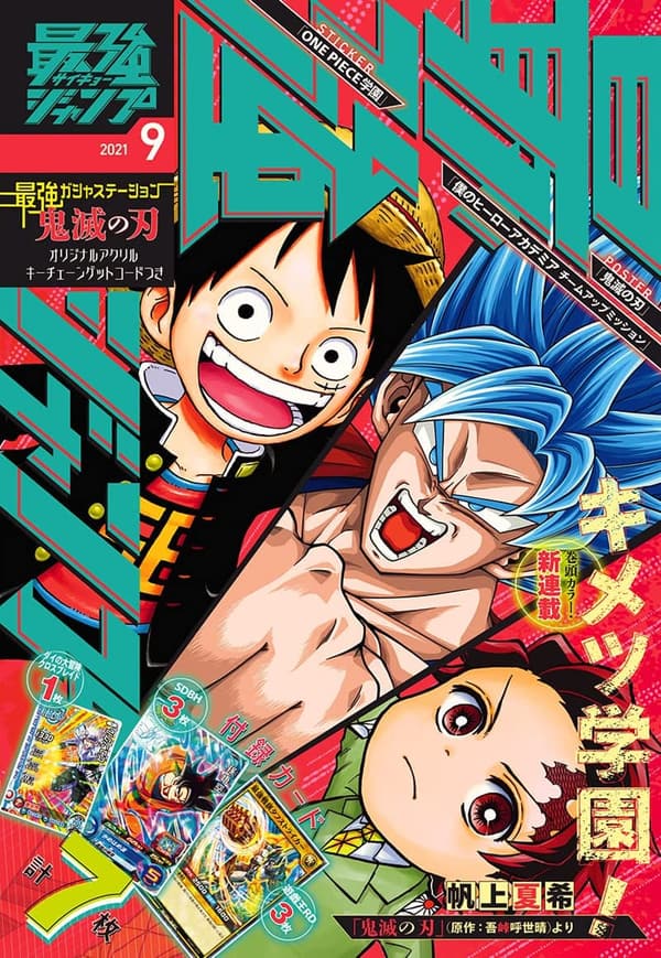 2021年9月号 最強ジャンプ