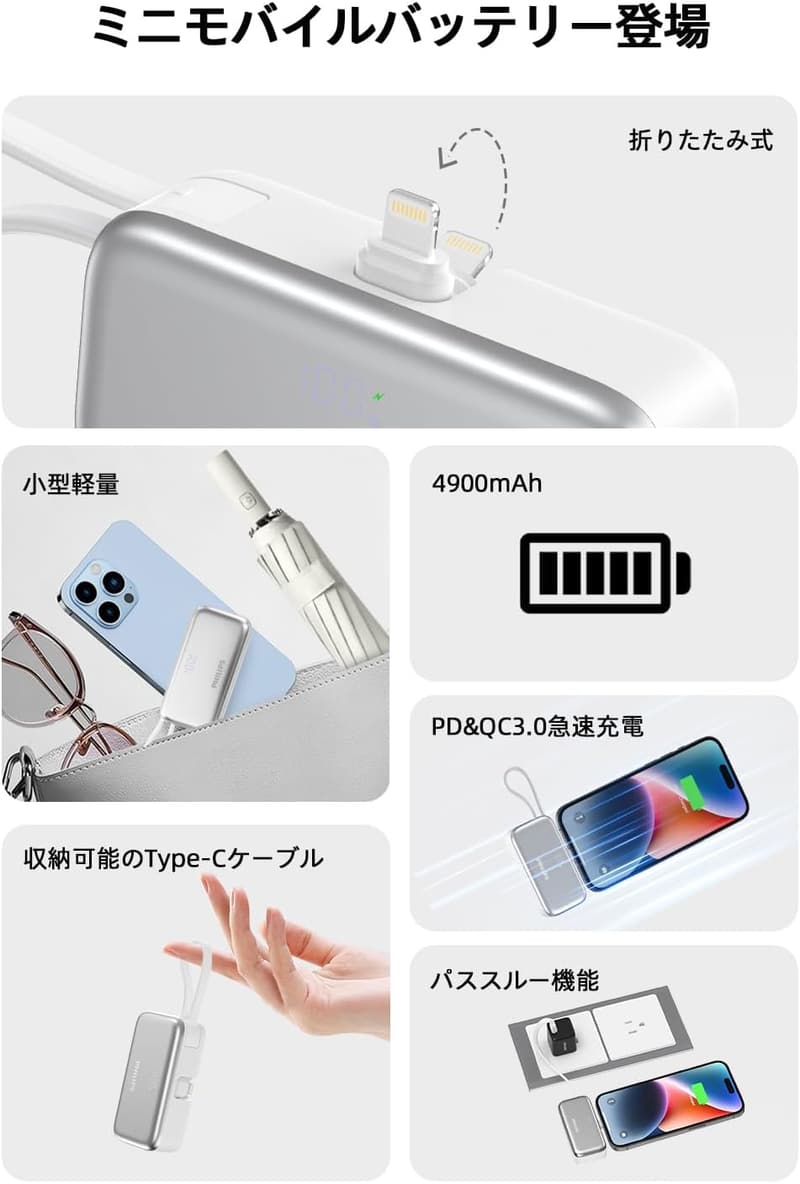 フィリップス コードレス モバイルバッテリー 4900mAh 折り畳み式 Lightning & Type-C内蔵 三台同時充電 PSE認証 ホワイト