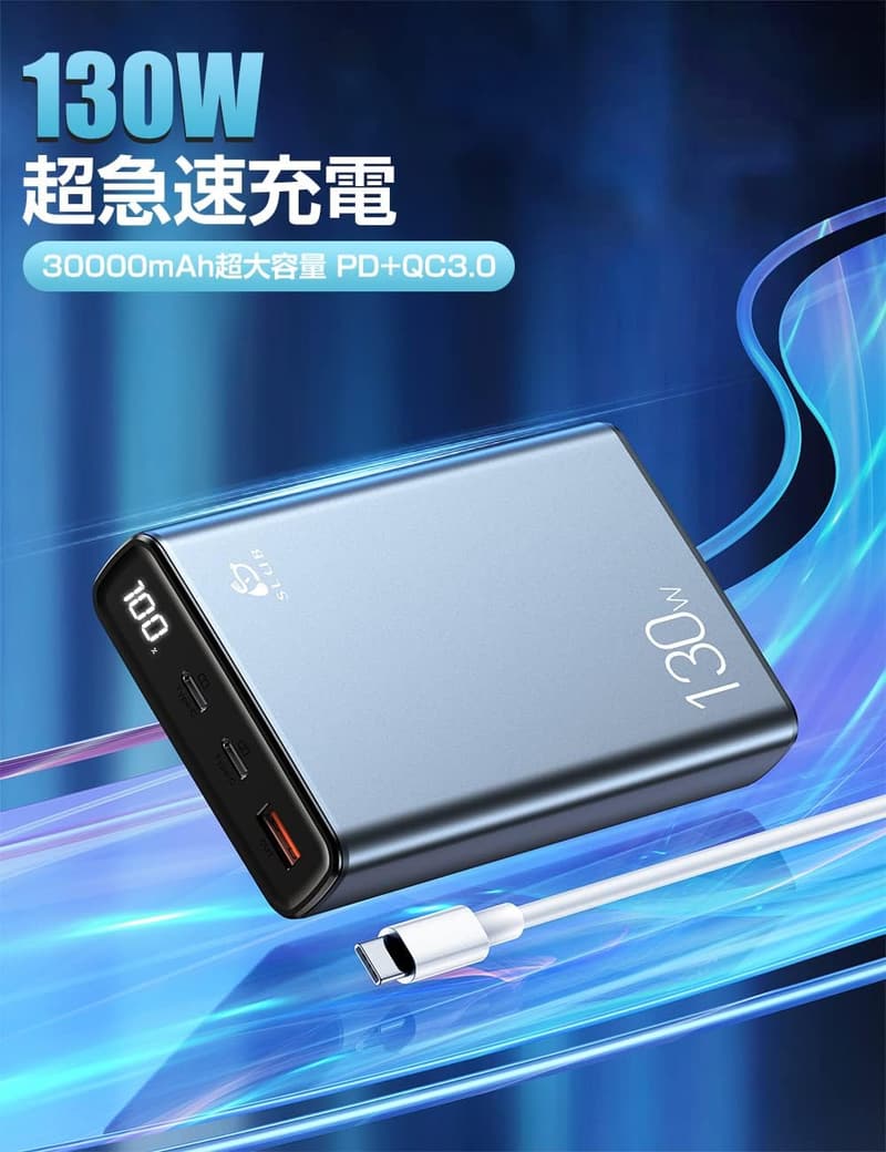 30000mAh PD対応モバイルバッテリー 高速充電 3台同時充電可能 PSE認証 iPhone/iPad/Android対応