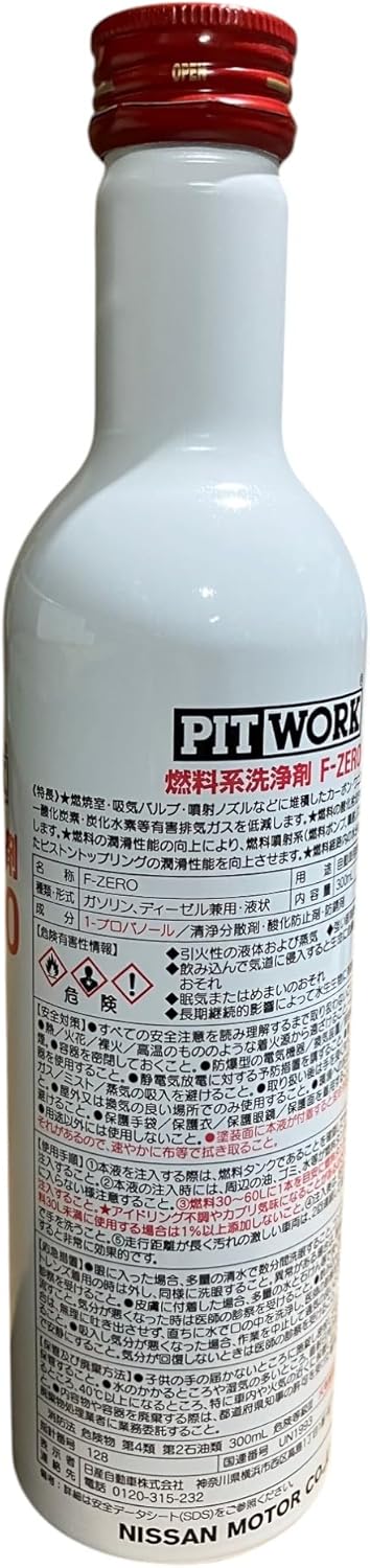 日産純正 PITWORK 燃料系洗浄剤 F-ZERO 300ml