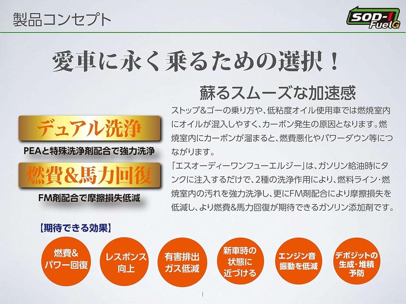 D1ケミカル SOD-1 ガソリン燃料添加剤 150ml
