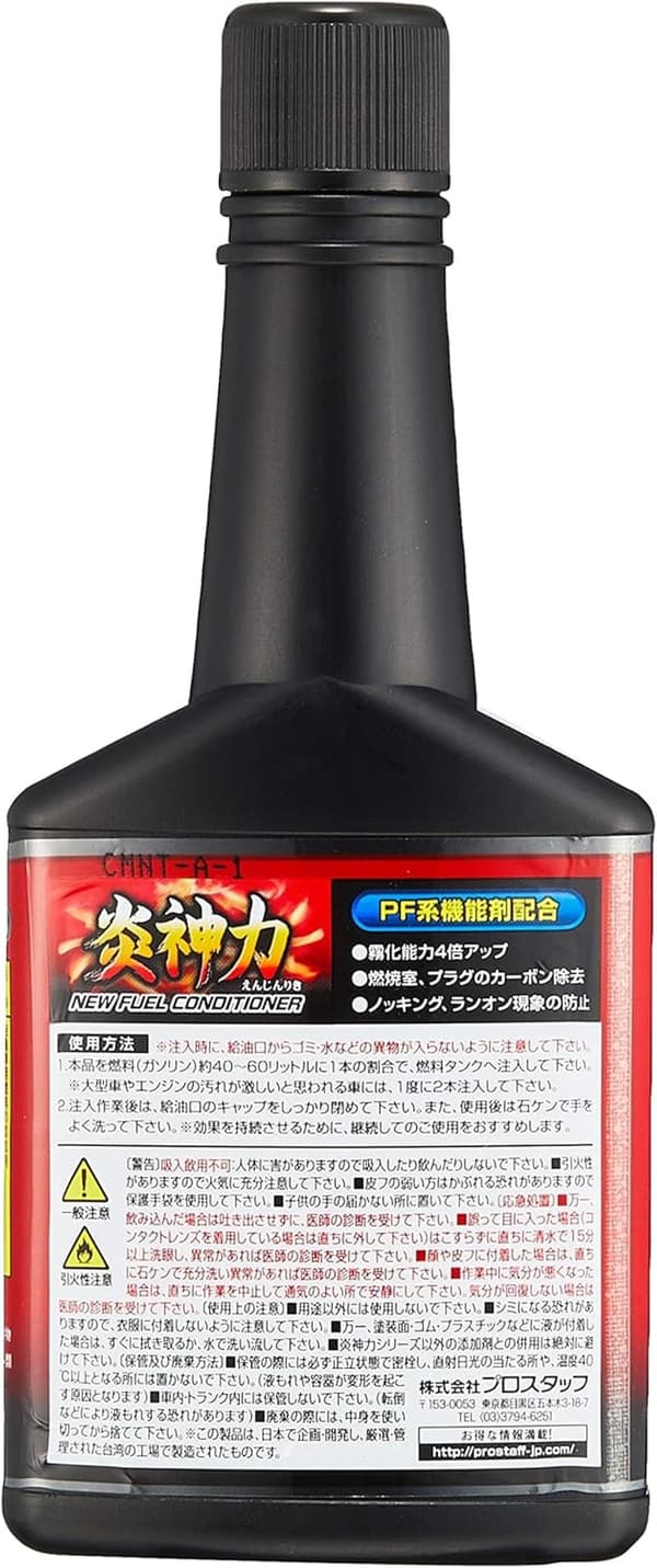 炎神力 車用燃料添加剤 ニューフューエルコンディショナー 200ml