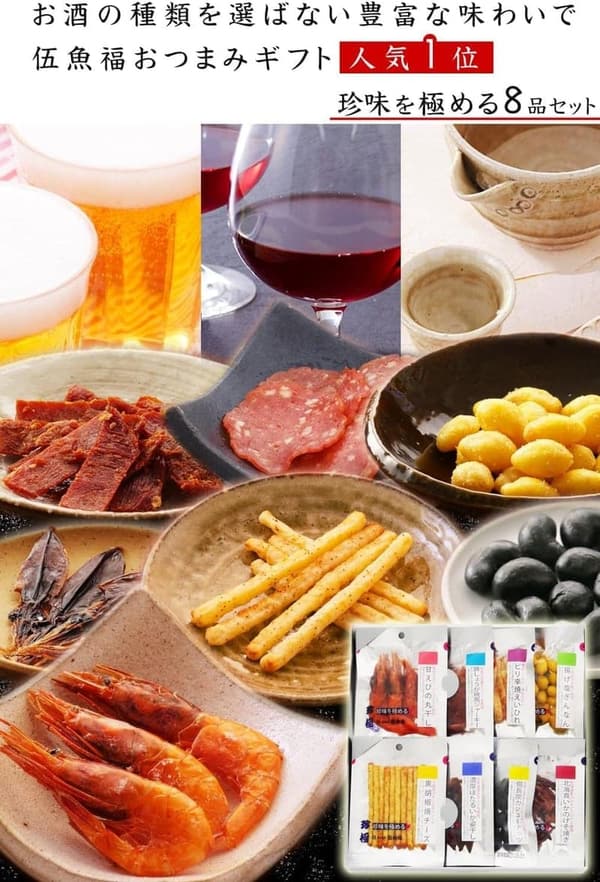 父の日 おつまみギフトセット 珍味8品詰め合わせ