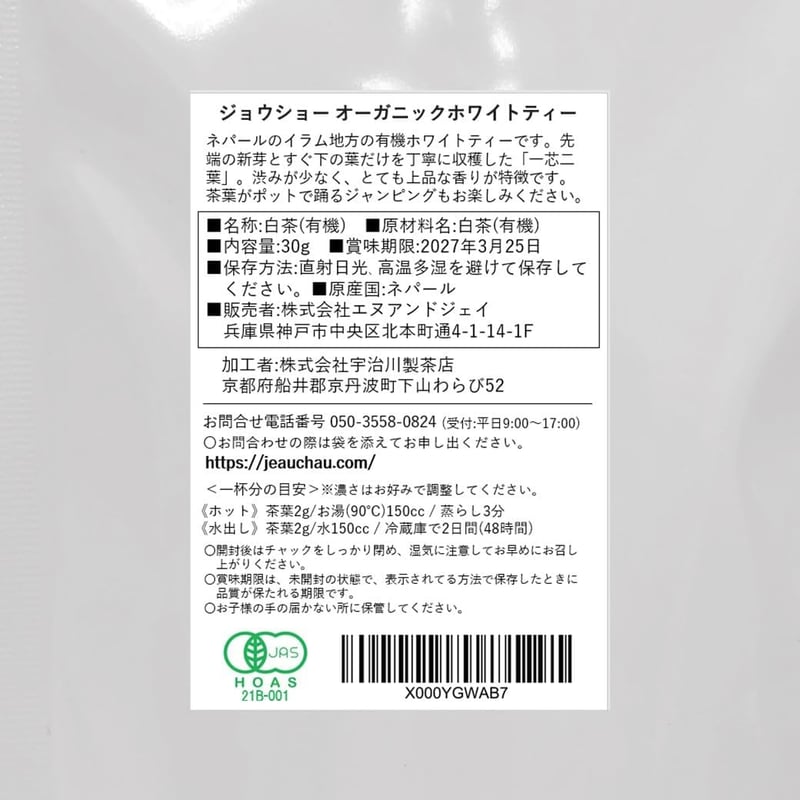 有機JAS認証取得 オーガニックホワイトティー 30g 最高級茶葉 無添加