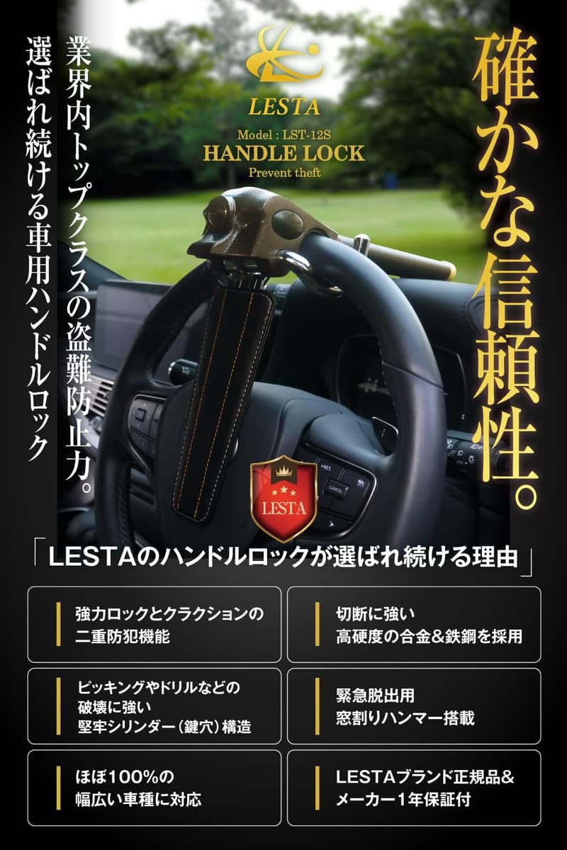 ステアリングロック 盗難防止 ハンドルロック ブラウン LST12S