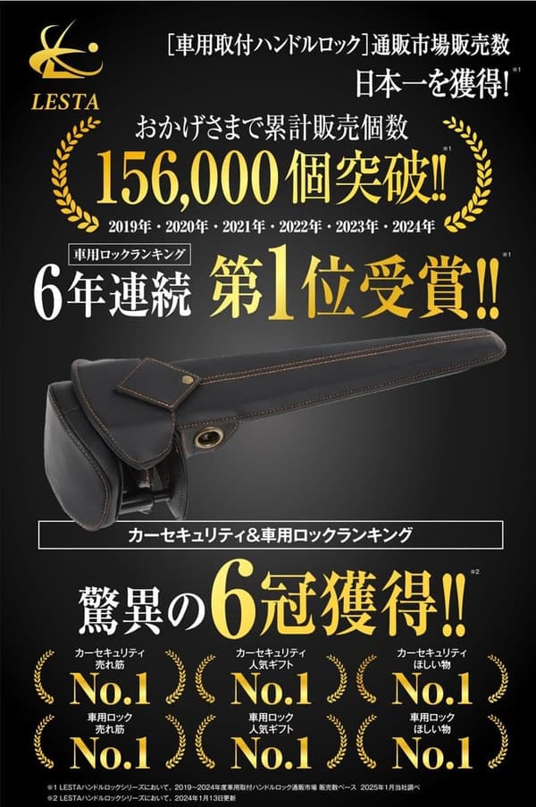 盗難防止 ステアリングロック ハンドルロック LESTA LST26