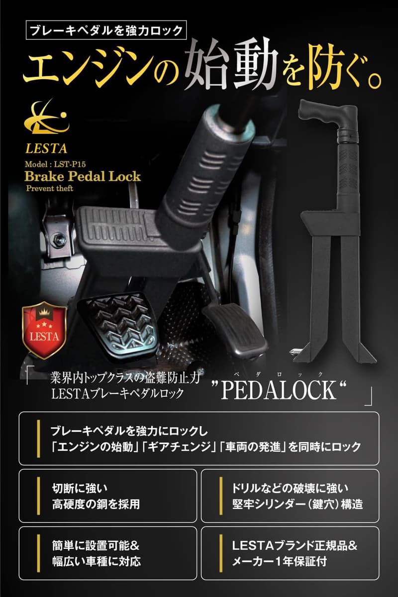 リレーアタック対策 ペダルロック ブラック 車用盗難防止セキュリティ