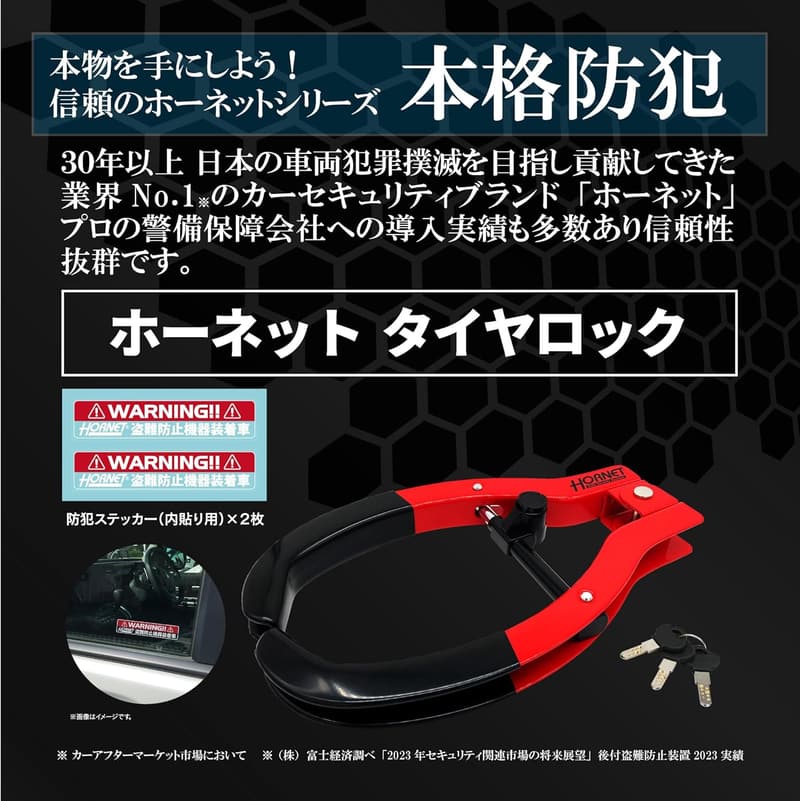 加藤電機タイヤロック レッド カラー (オリジナル防犯ステッカー付き)