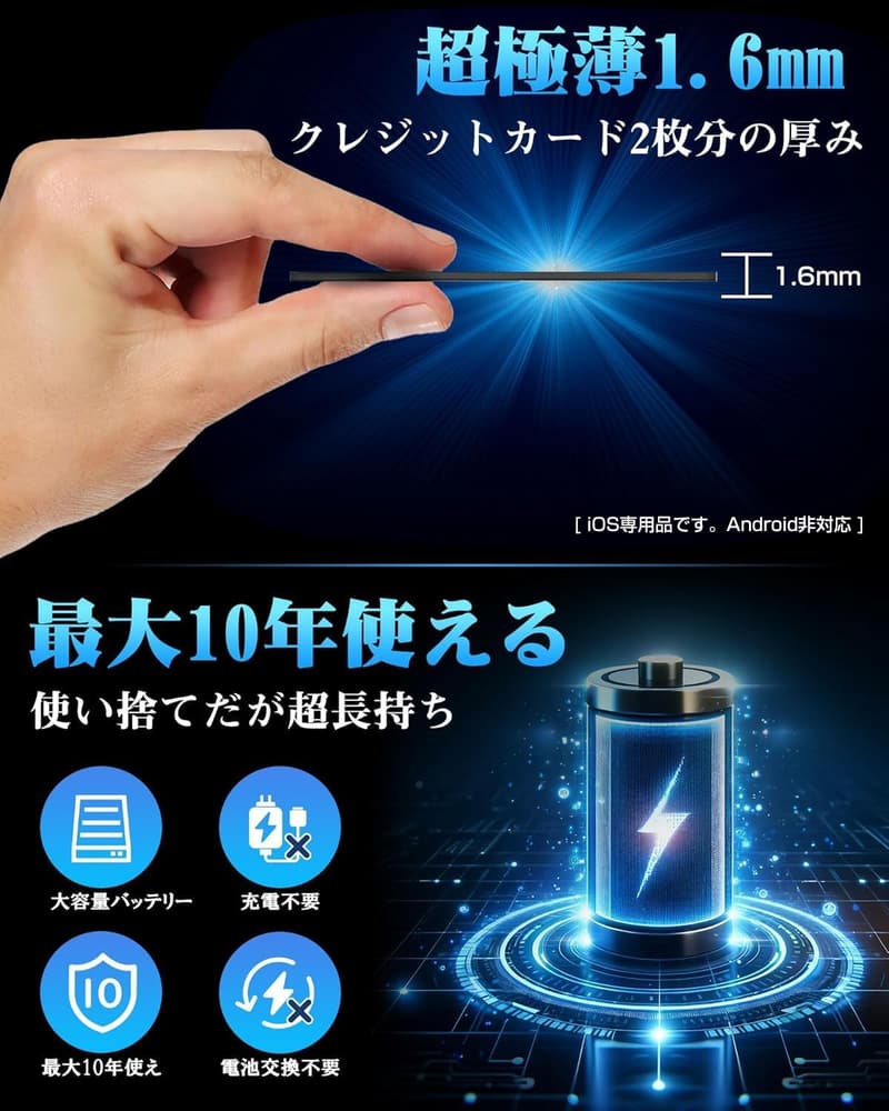 紛失防止タグ【10年耐久・極薄カード型】GPSトラッカー・高齢者見守り用・IP68防水・iOS専用