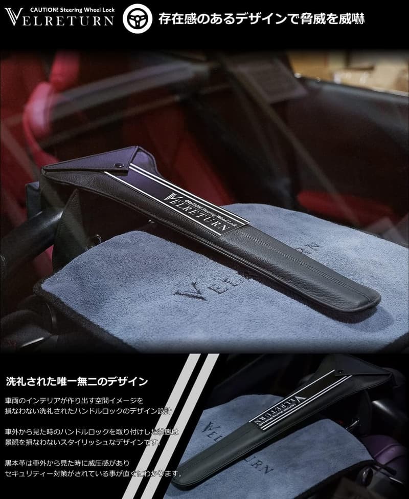 車用盗難防止フルレザー ハンドルロック 日本車/外車対応 VT-RCW01 (ブラック)