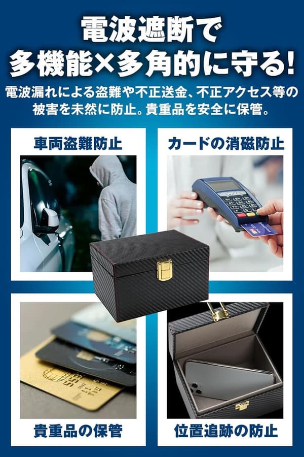 リレーアタック防止 キーケース スマートキー対応 3Dカーボン製 防犯グッズ