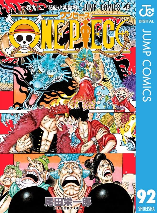 ONE PIECE モノクロ版 第92巻 (ジャンプコミックスDIGITAL)