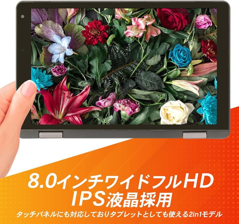 8インチタッチスクリーンノートパソコン Windows11 日本語キーボード メモリ6GB eMMC128GB 360度回転