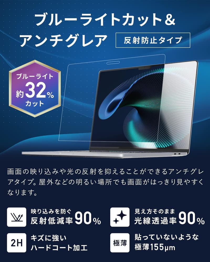 ブルーライトカット MacBook Pro 14インチ用 保護フィルム【日本製】【反射防止・気泡防止】