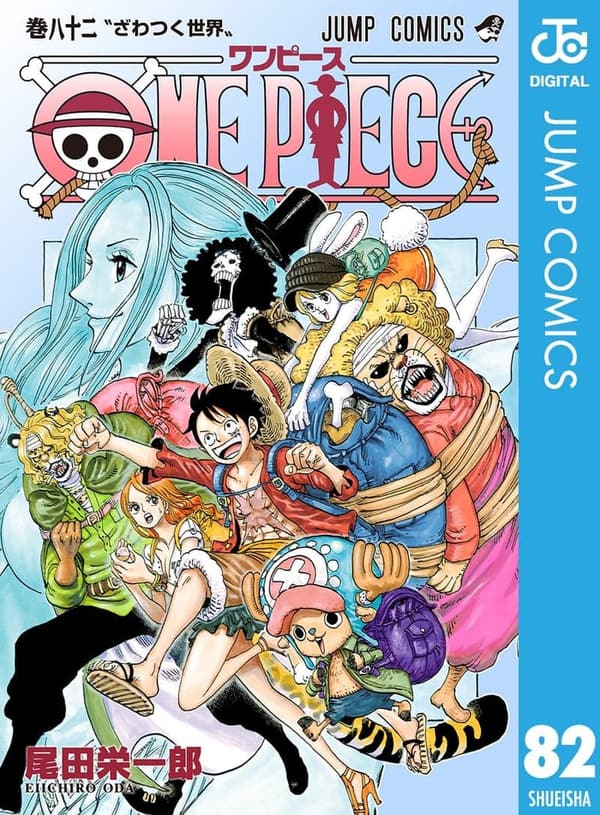 ONE PIECE モノクロ版 82 (デジタルコミックス)