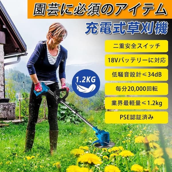 充電式草刈り機 18V 4Ah 軽量 1.2kg 低騒音34dB コードレス 日本語説明書付
