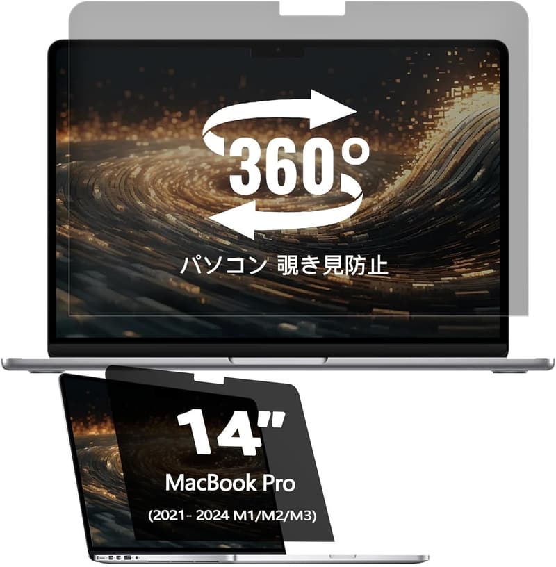 MacBook Pro 14用 360°覗き見防止フィルム（2021-2024）ブルーライト・反射防止