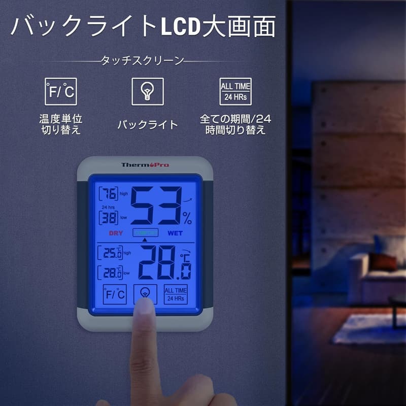デジタル温湿度計 湿度計 LCD大画面 タッチスクリーンバックライト付き TP-55
