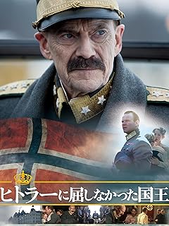 ヒトラーに屈しなかった国王の歴史書