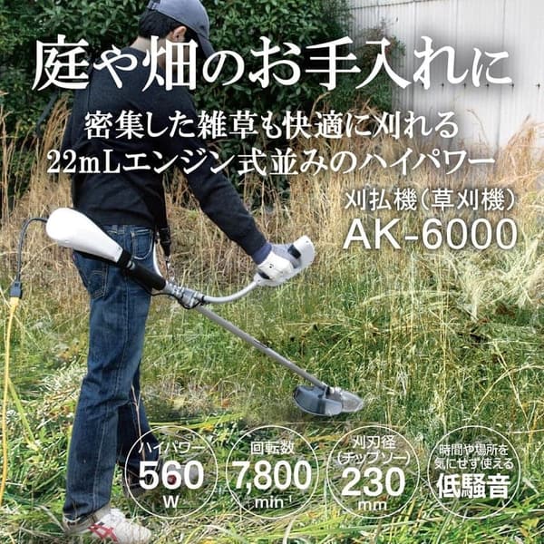 草刈機 京セラ AK-6000 軽量チップソー230mm ナイロンコード付き 178cm【庭や狭い場所に最適】