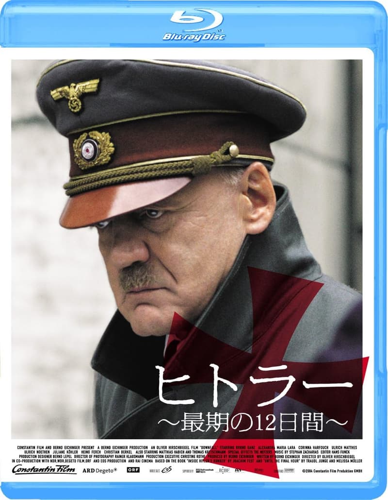 「ヒトラー 最期の12日間 Blu-ray」