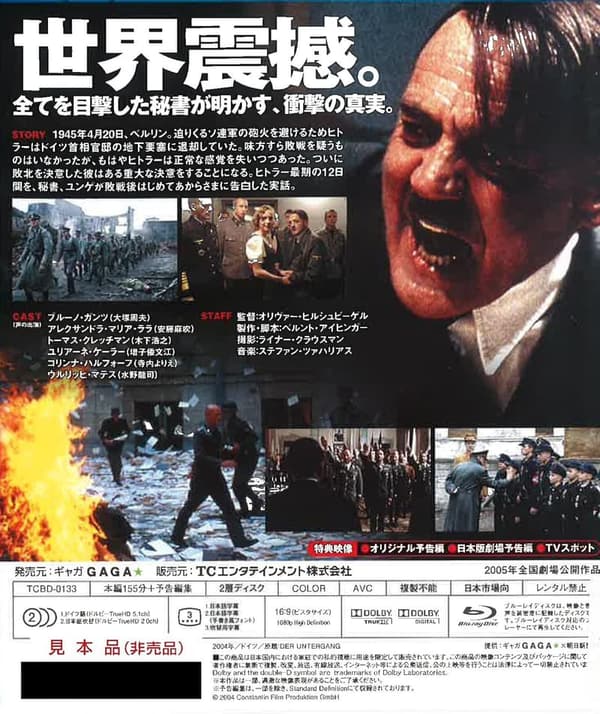 「ヒトラー 最期の12日間 Blu-ray」