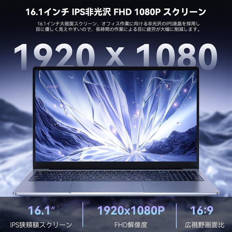 AMD Ryzen 7搭載 16.1インチノートパソコン 16GBメモリ 512GB SSD Windows 11【静音/日本語キーボード/WiFi6】