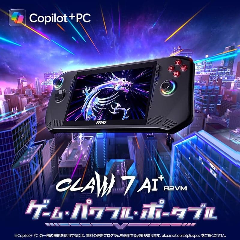 MSIポータブルゲーミングPC Claw7AI+｜Core Ultra 7・メモリ32GB・SSD1TB・7インチFHD 120Hz