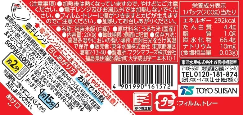 国産コシヒカリ・ひとめぼれ・まっしぐらのレンジ調理簡単パックごはん 200g×10個