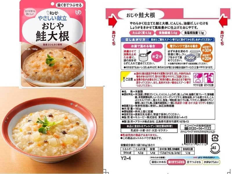 やわらか食おじや 鮭大根 160g 6袋 介護食