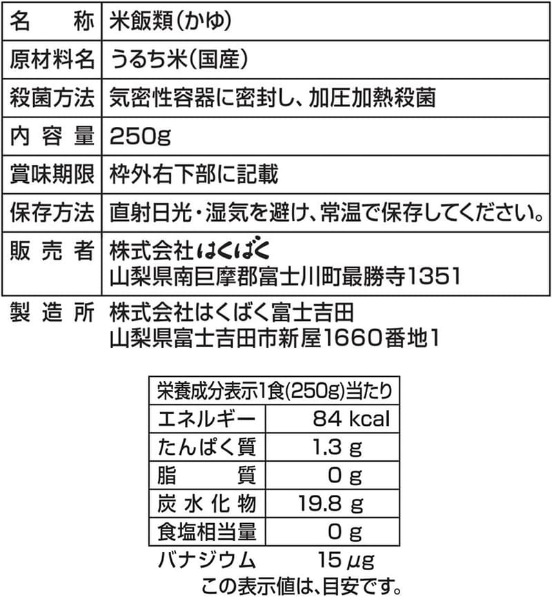 はくばく 白がゆ 250g×8袋 － 毎日の健康食