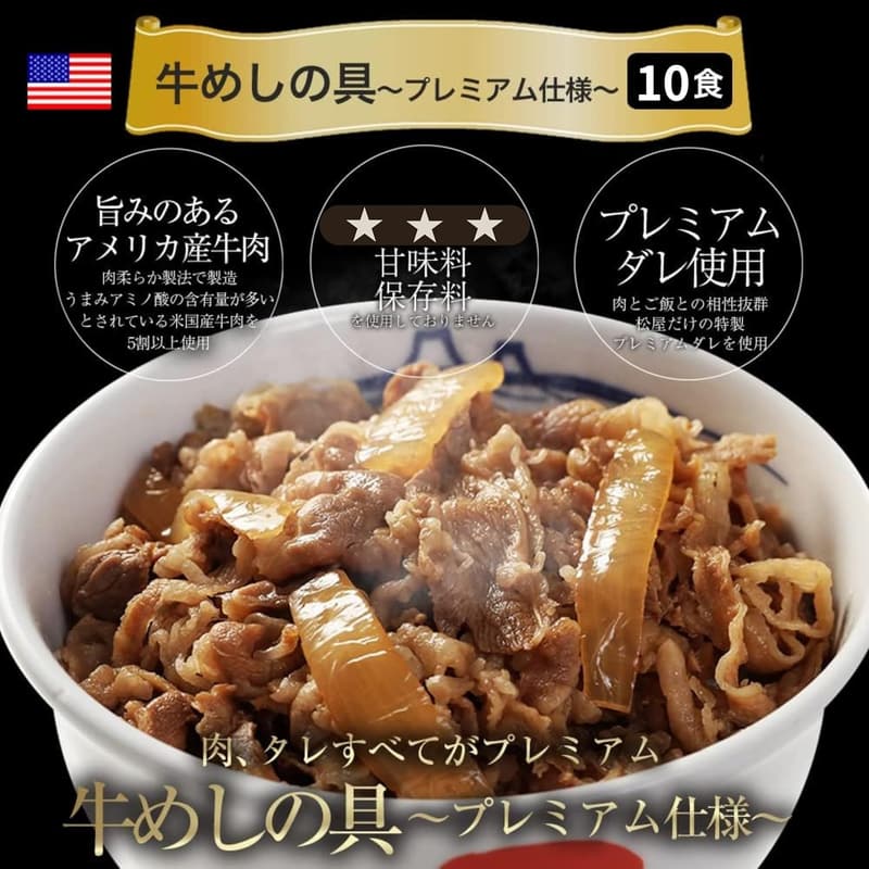 プレミアムカレギュウセット（牛めしの具×松屋オリジナルカレー）10食分×2セット