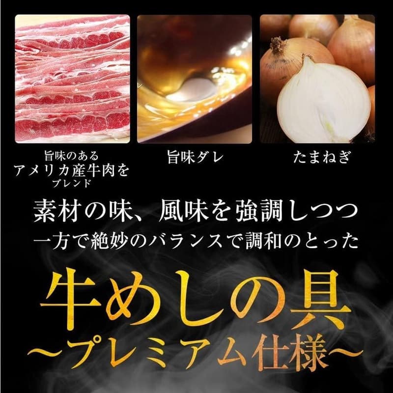 プレミアム牛めしの具（冷凍食品・30食セット）